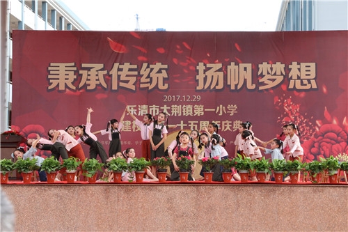 大荆镇第一小学举行115周年校庆纪念活动